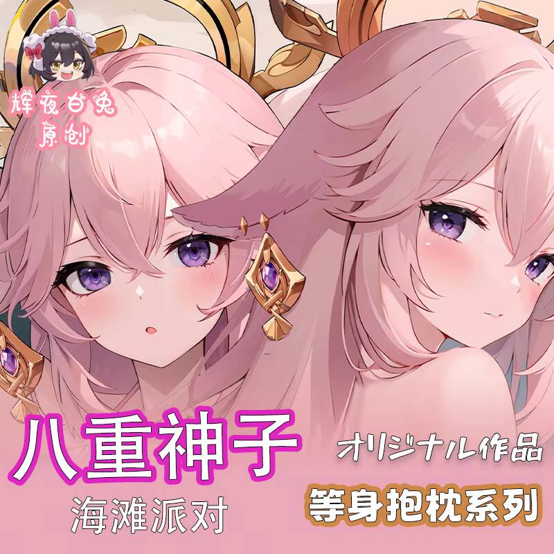 ياي كيس وسادة ميكو جينشين تأثي - مراجعة Cosplay Anime Yae Miko وسعره